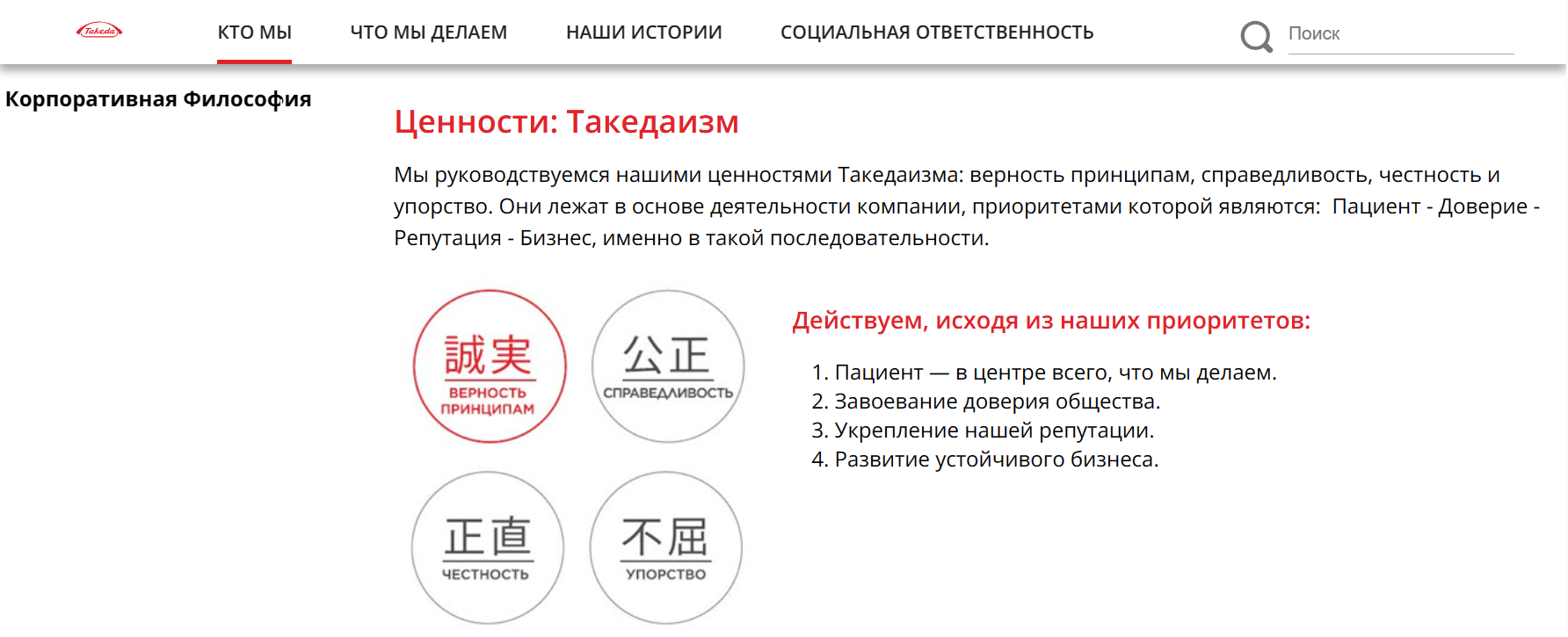 Ценности компании