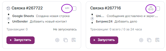 Триггеры для запуска связки.