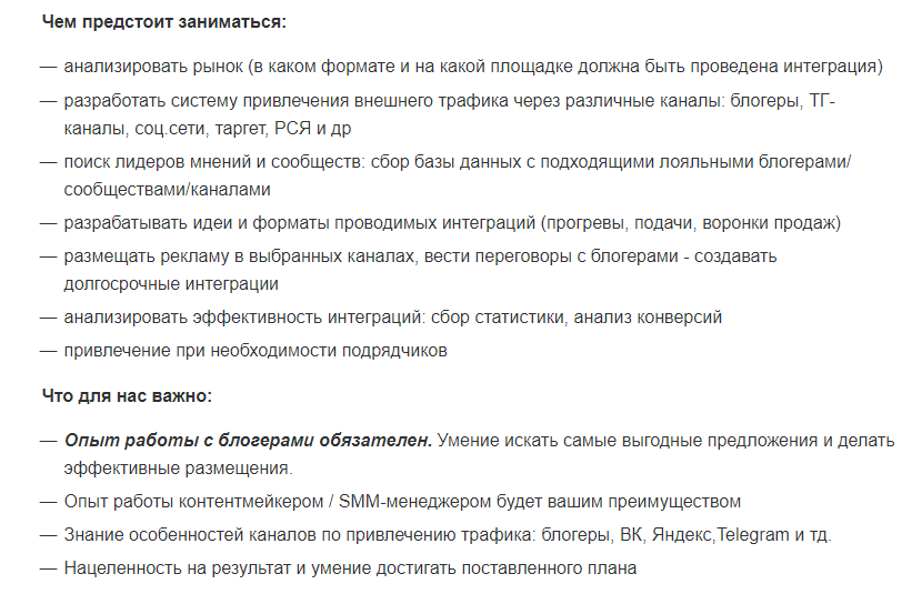 Требования к специалистам по инфлюенс-маркетингу