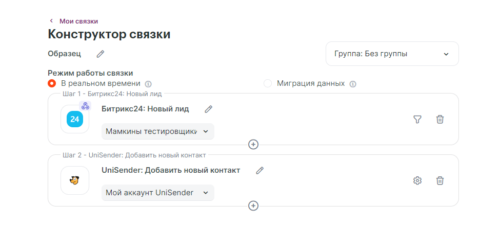 настройка передачи контактов из Битрикс24 в Unisender в реальном времени