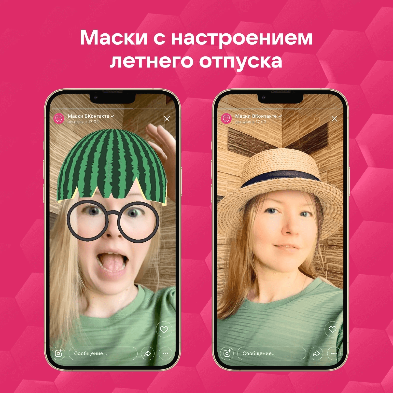 маски в VK