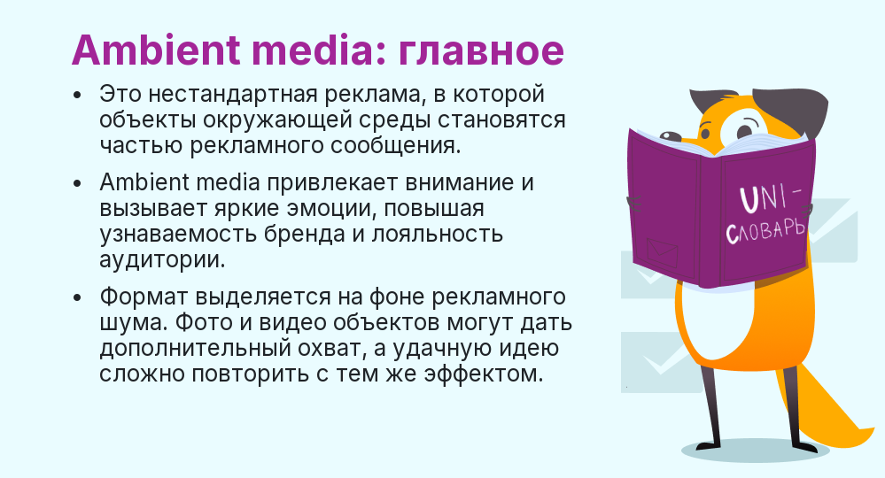 Что такое эмбиент-реклама