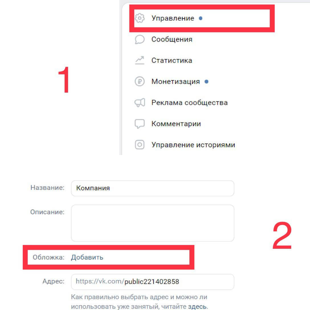 настройки сообщества «Вконтакте»