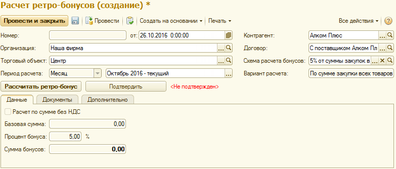 Ретро бонус это. Ретро бонус. Ретробонус в 1с. Расчет ретро бонуса пример. Как рассчитать ретро бонус.