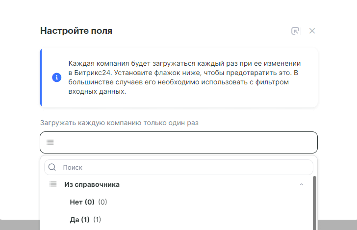 как передавать данные о компаниях из Битрикс24 в Unisender при обновлении информации 