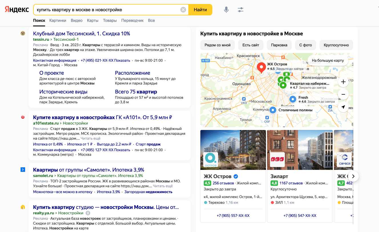 Поисковая выдача в «Яндексе»