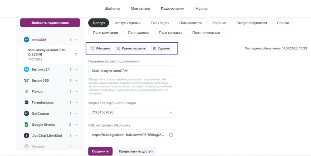 Сведения о подключении.