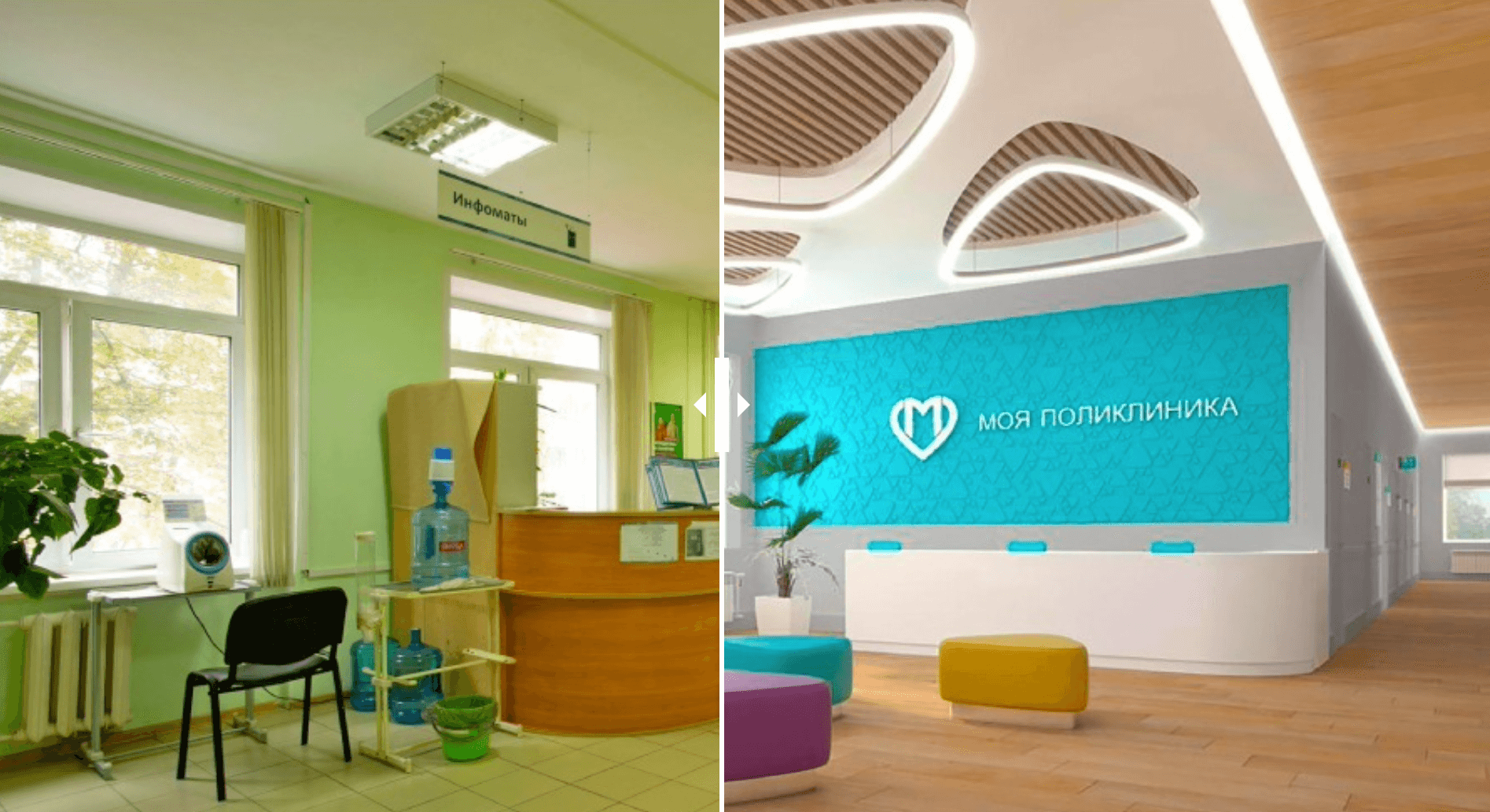 Среднестатистическая московская поликлиника до и после ремонта