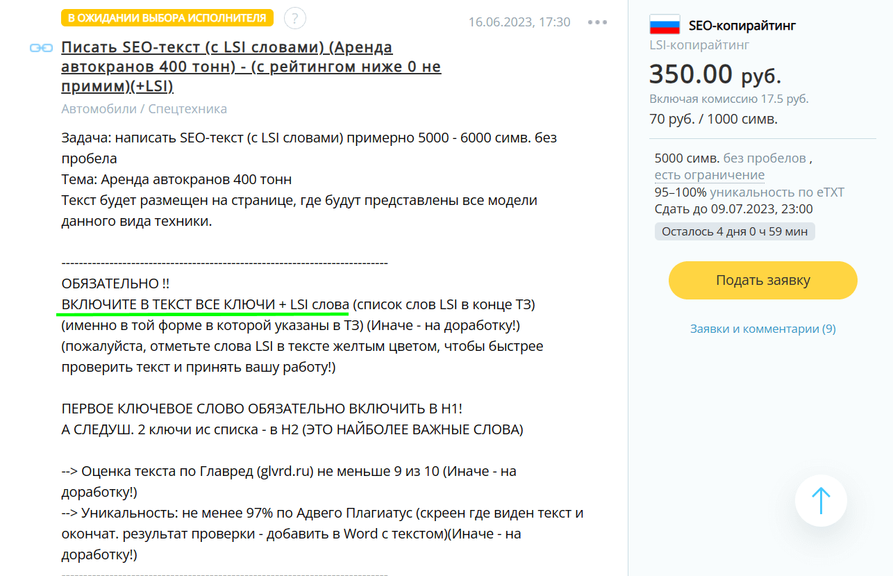  ТЗ на SEO-текст