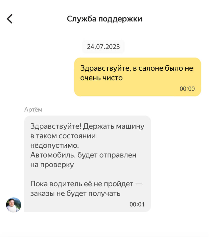 Поддержка Яндекс Go