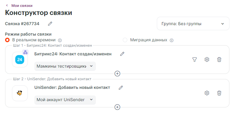 настройка передачи контактов из Битрикс24 в Unisender в реальном времени