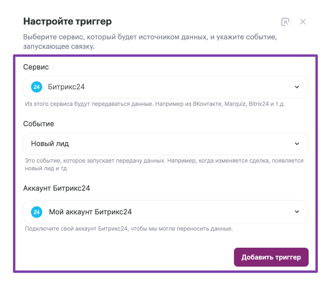 Настройте триггер и нажмите кнопку «Добавить триггер».