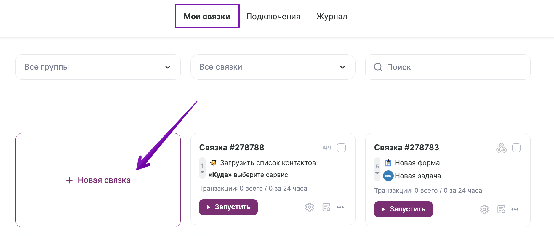 Как создать новую свзяку.