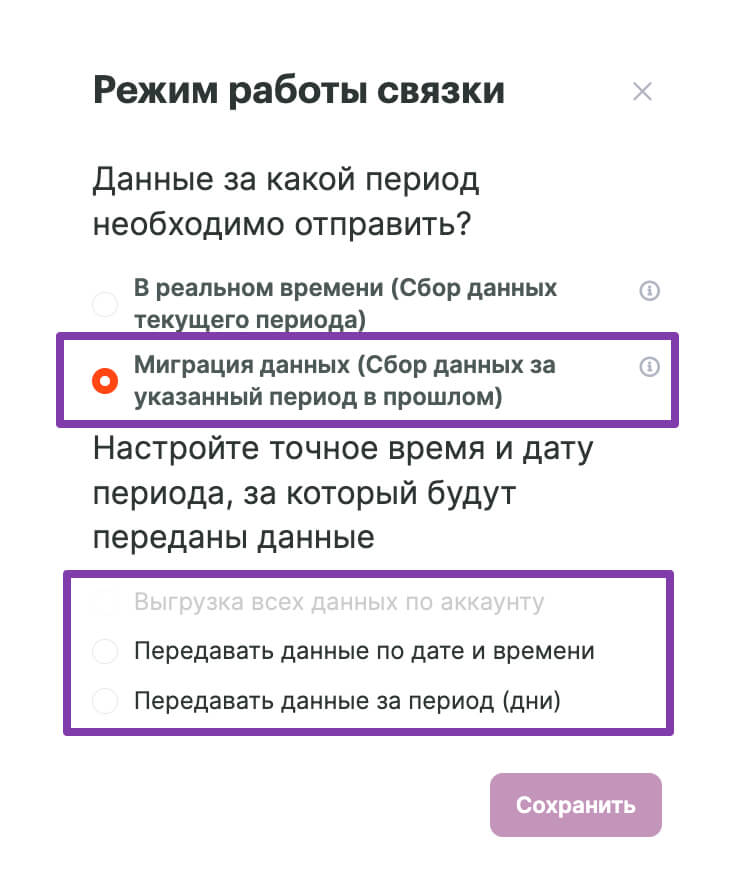 Настройки режима работы связки.