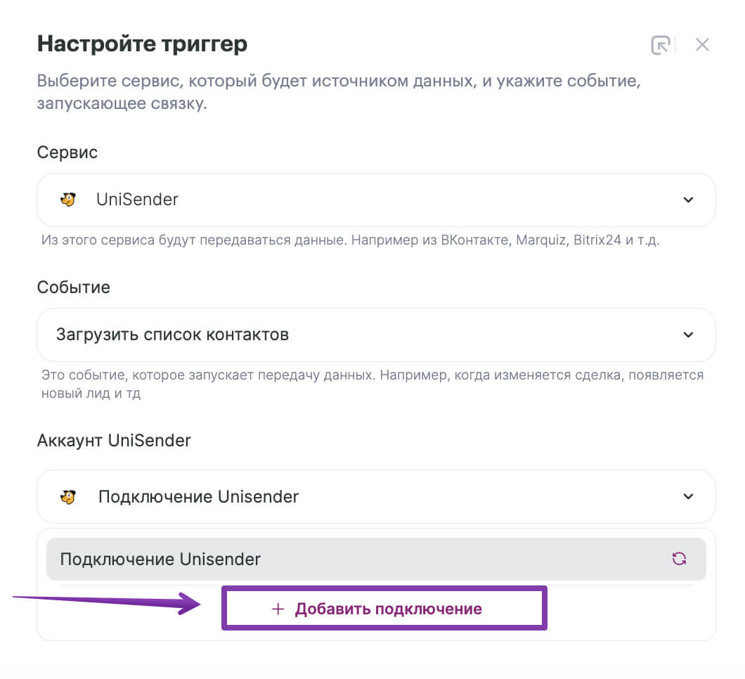 нопка для добавления подключения. 