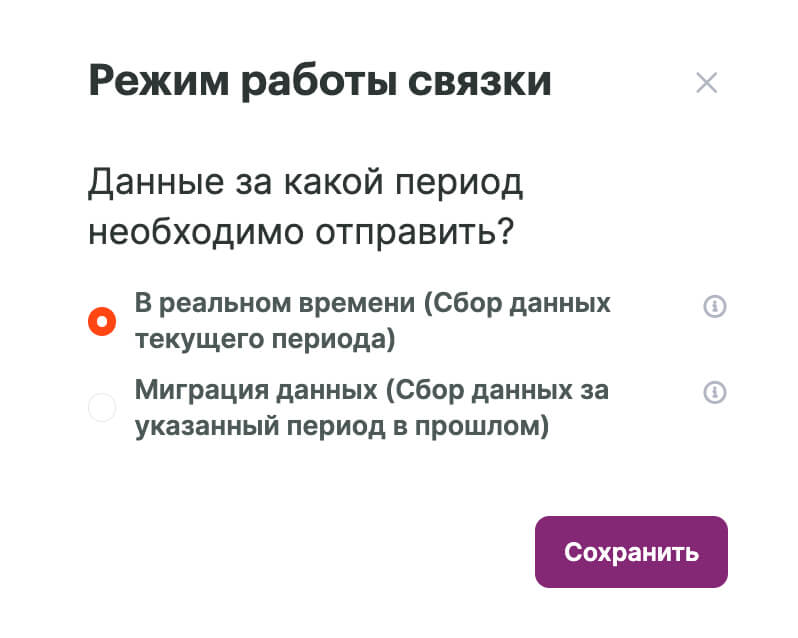 Выберите режим работы связки.