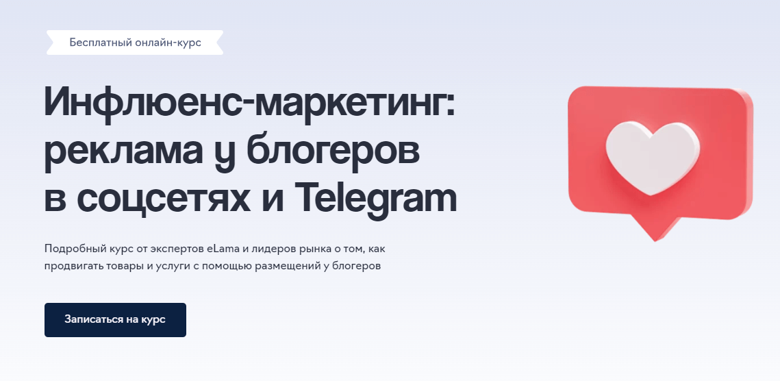 Онлайн-курс по инфлюенс-маркетингу