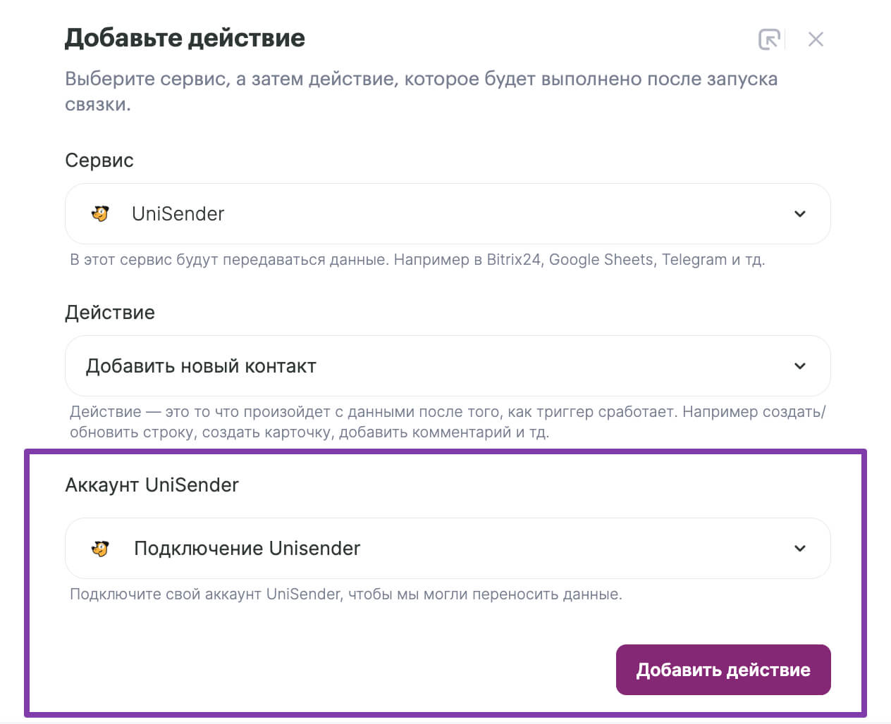 Выберите или создайте подключение и нажмите кнопку «Добавить действие».