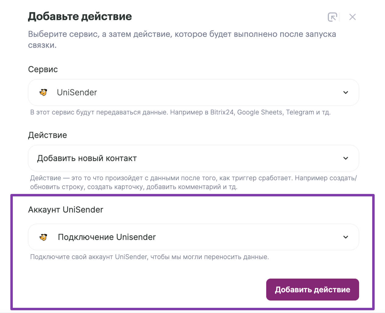 Выберите или создайте подключение и нажмите кнопку «Добавить действие».