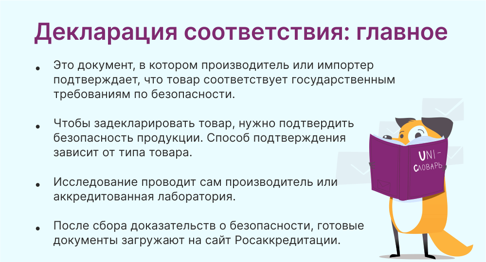 декларация соответствия это