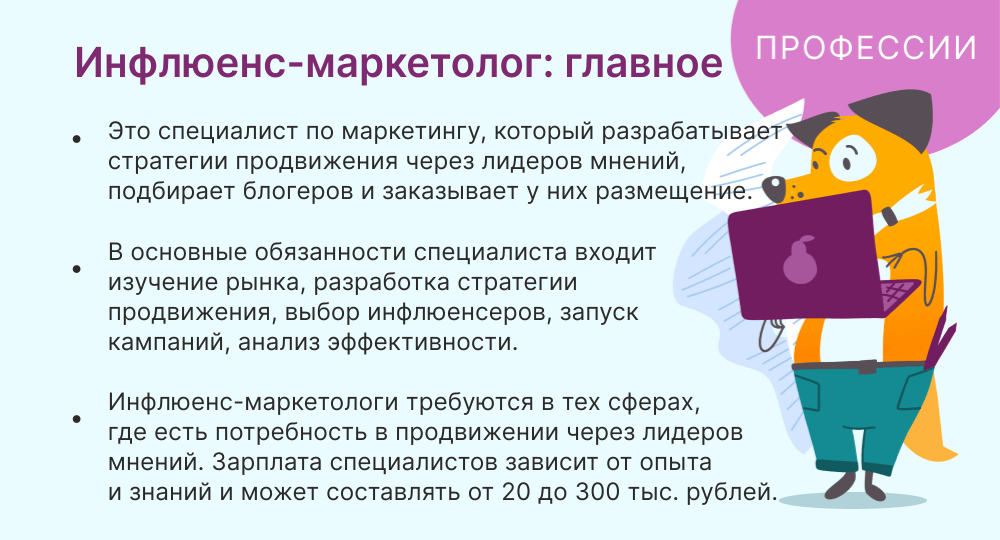 инфлюенс-маркетолог это