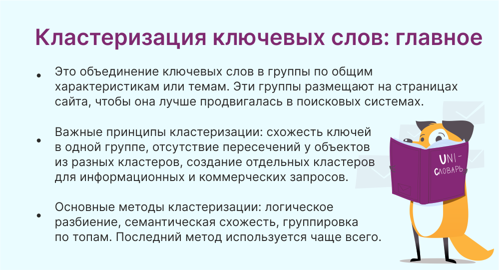 кластеризация ключевых слов это