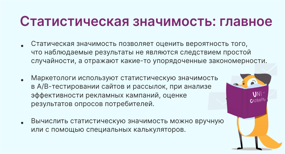 статистическая значимость это