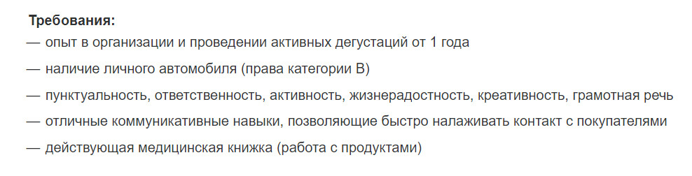 Требования на вакансию
