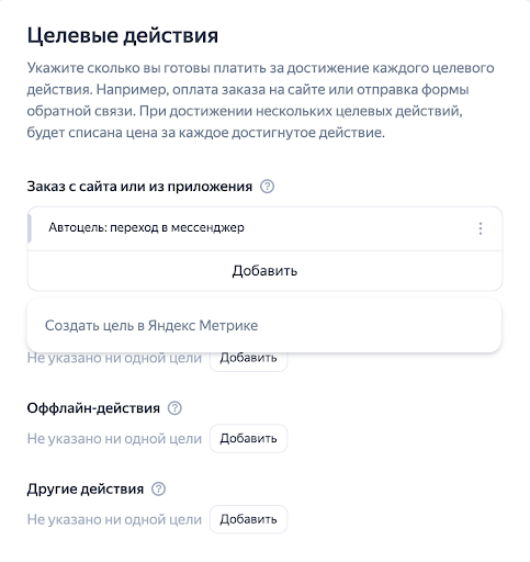 Добавление целей в «Яндекс. Метрике»