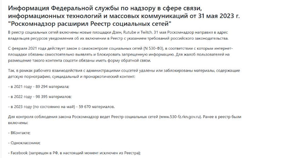 Скрин с сатй Роскомнадзора