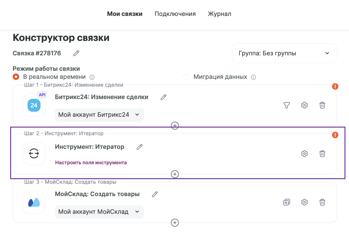 Пример использования инструмента Итератор».