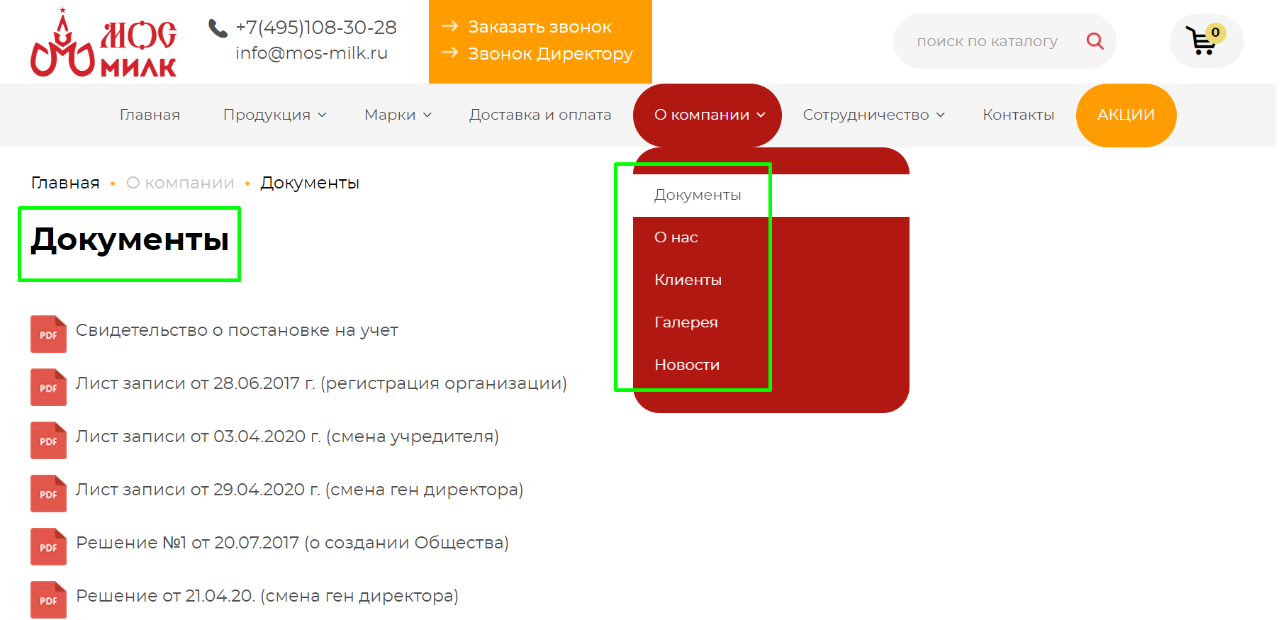 сведения о компании 