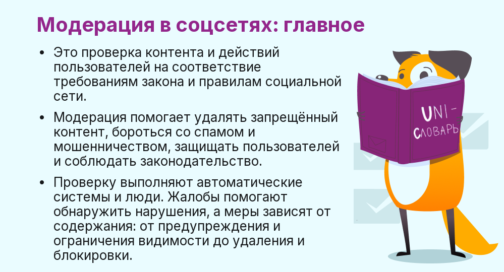 Что такое модерация в соцсетях