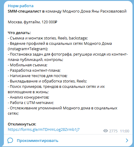 Вакансии для SMM-специалистов в Telegram-каналах