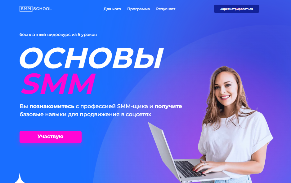 Бесплатные курсы по SMM