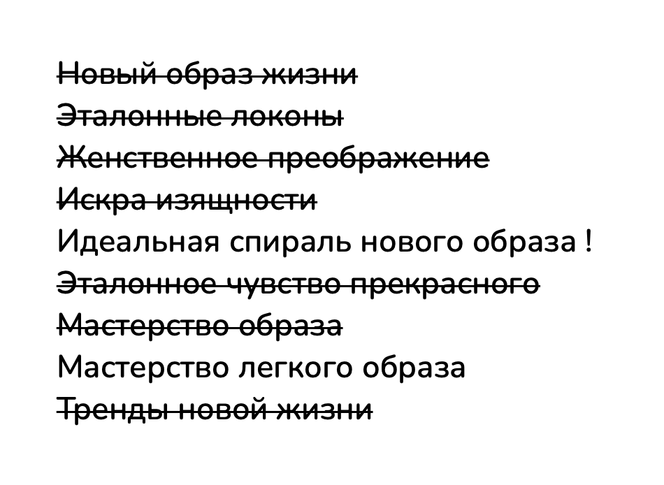 Список фраз из которых выбрали слоган