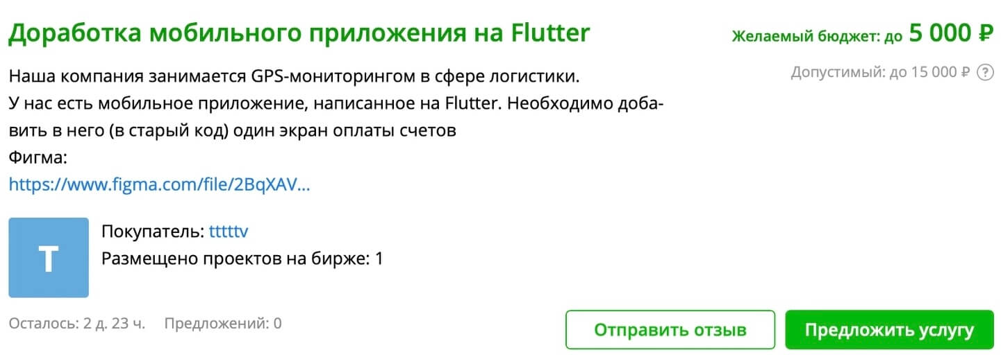 заказ на доработку приложения