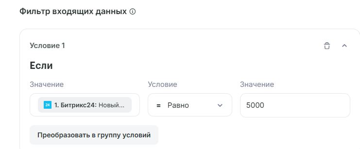 Как преобразовать фильтр в группу условий.