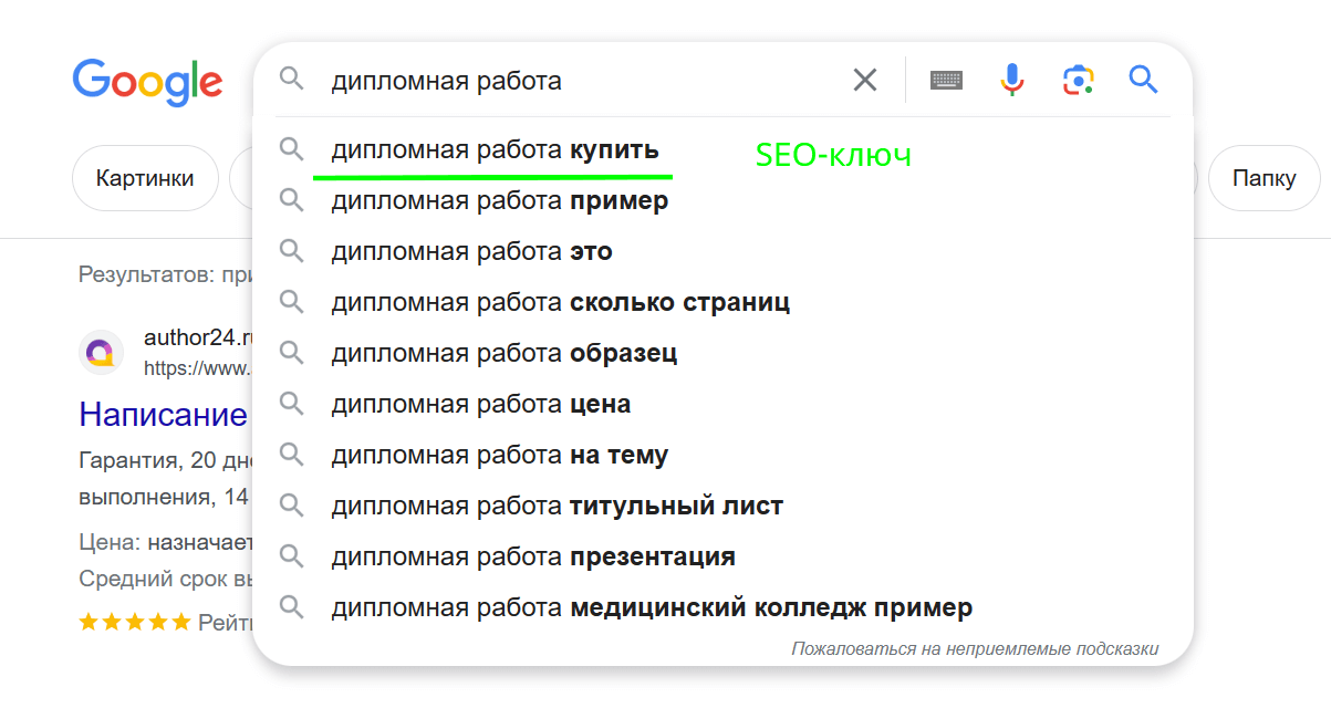 Подсказки от Google