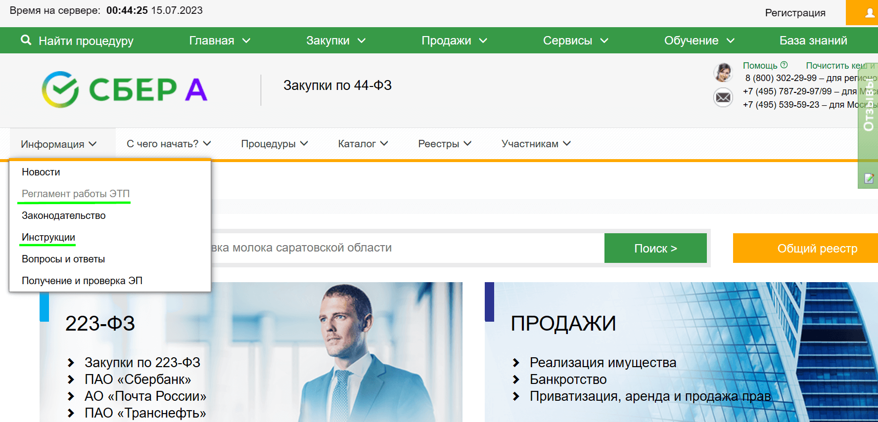 Сбербанк спб сайт. Сбербанк АСТ. АСТ Сбербанк электронная. Сбер АСТ торговая площадка. Сбербанк АСТ торги.