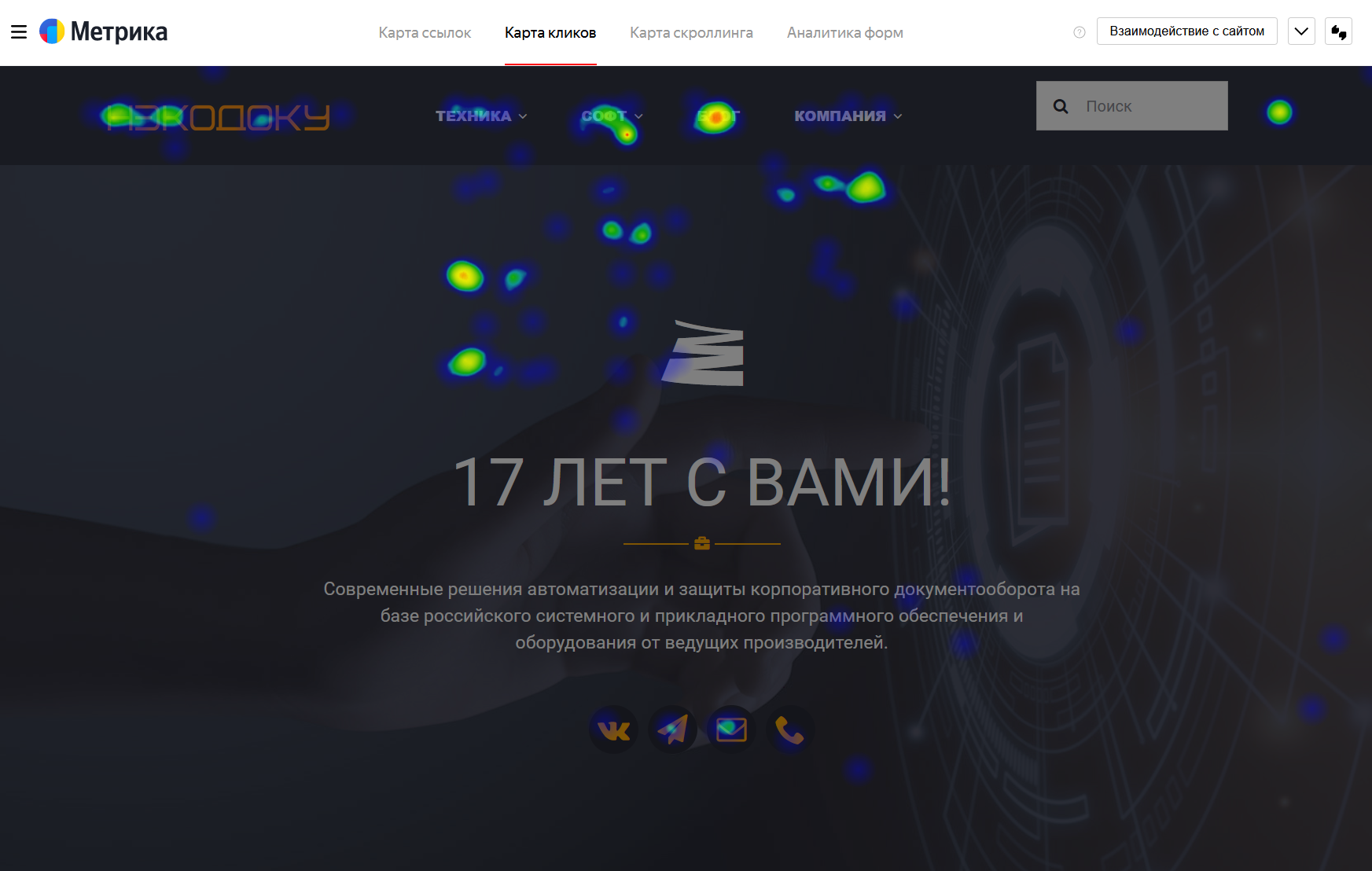 Карта кликов в «Яндекс.Метрике»