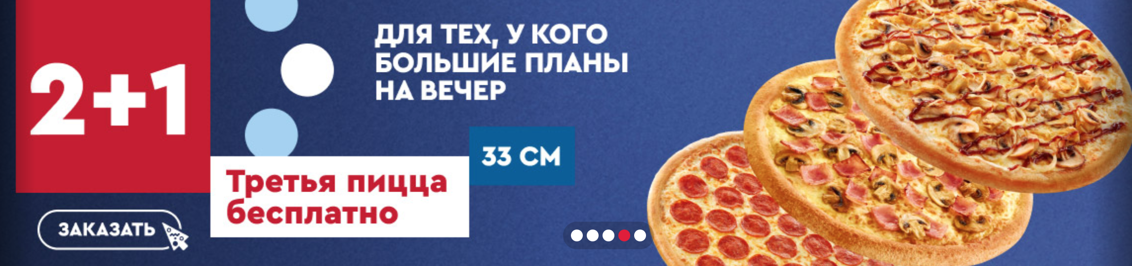 Пример повышения среднего чека — третья пицца бесплатно