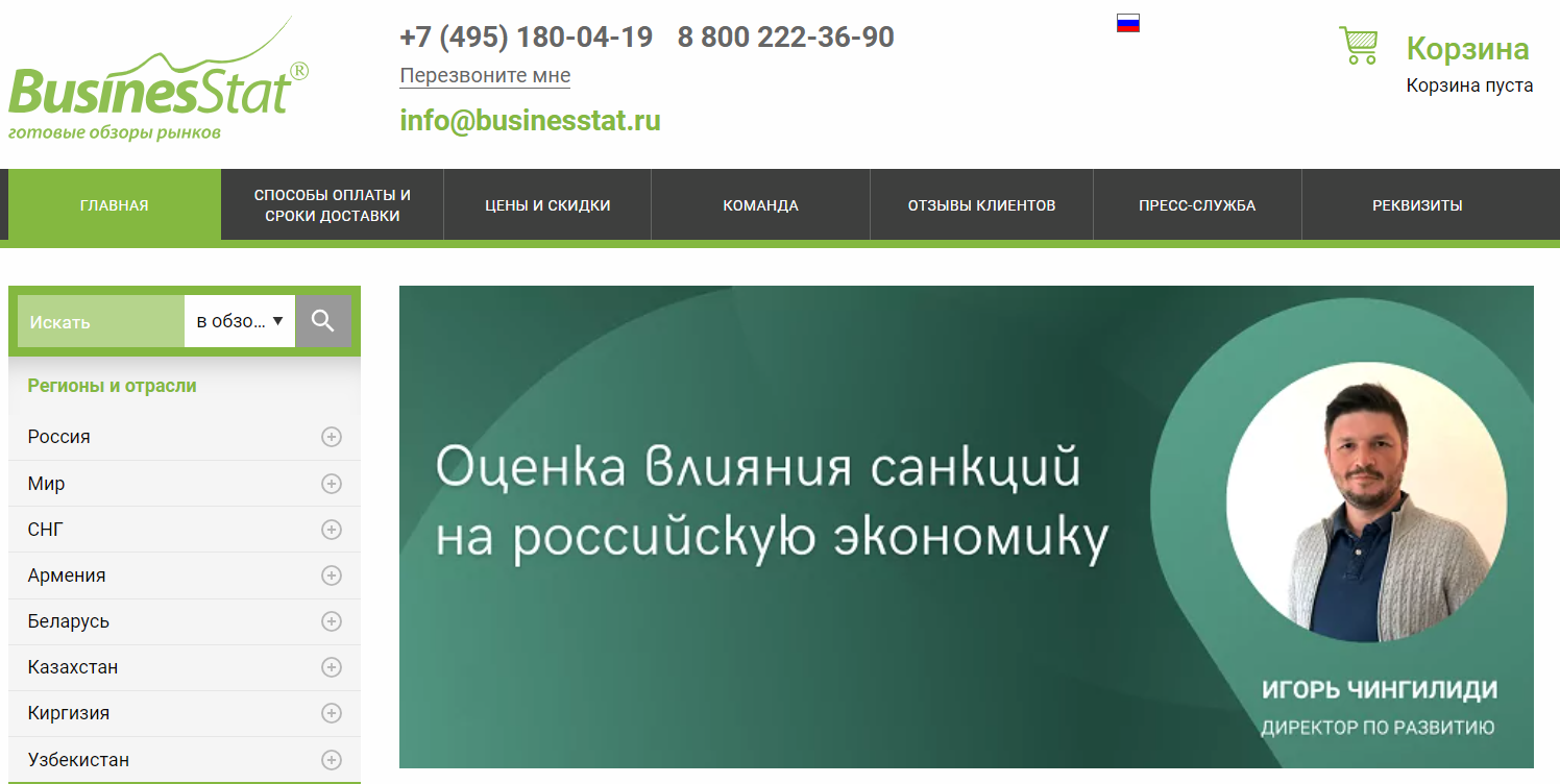 страница сайта компании, где есть кнопка обратного звонка