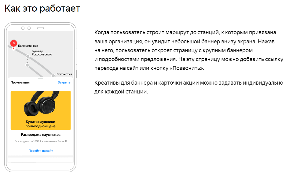 Рекламный баннер в приложении Яндекс Метро