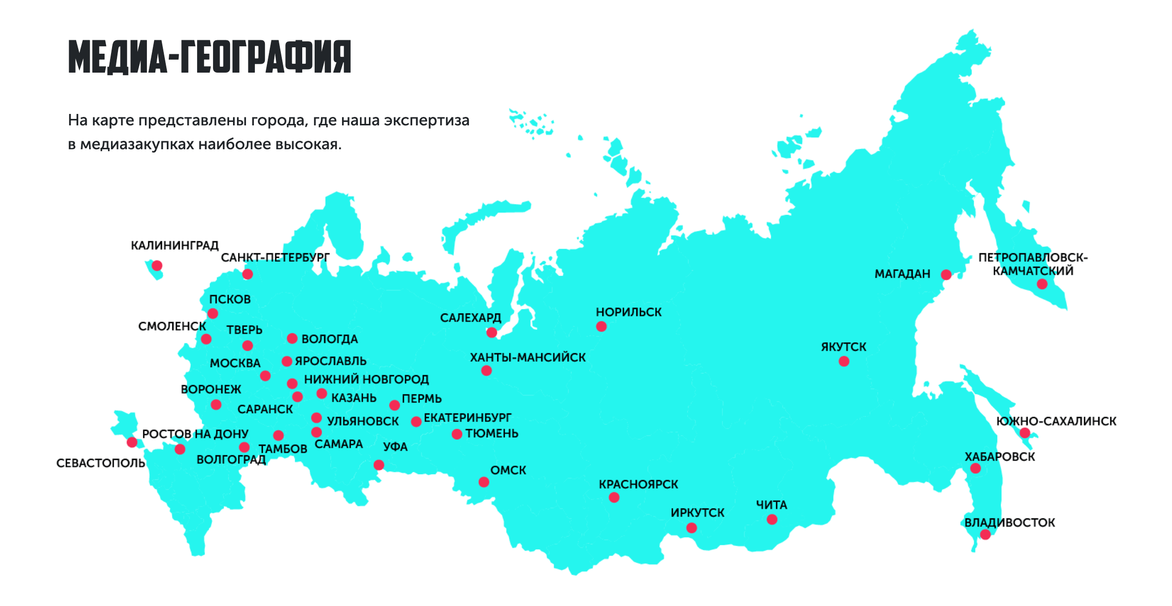 Карта баингового агентства «Медиазакупки» с точками, где компании легче и дешевле закупать медиапространства