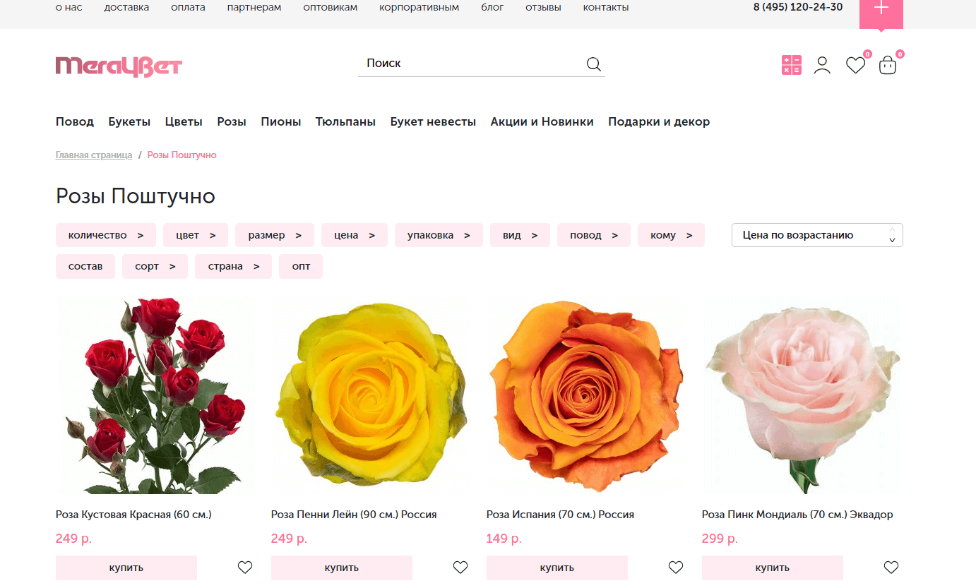 страница каталога в интернет-магазине цветов