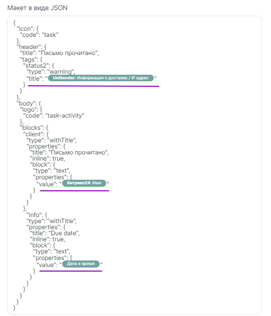 Как выглядит макет JSON 