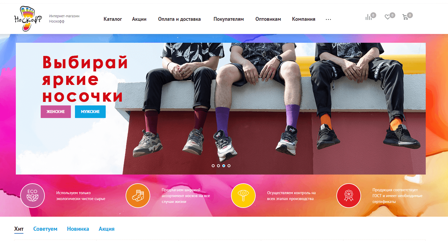 узкоспециализированный интернет-магазин носков