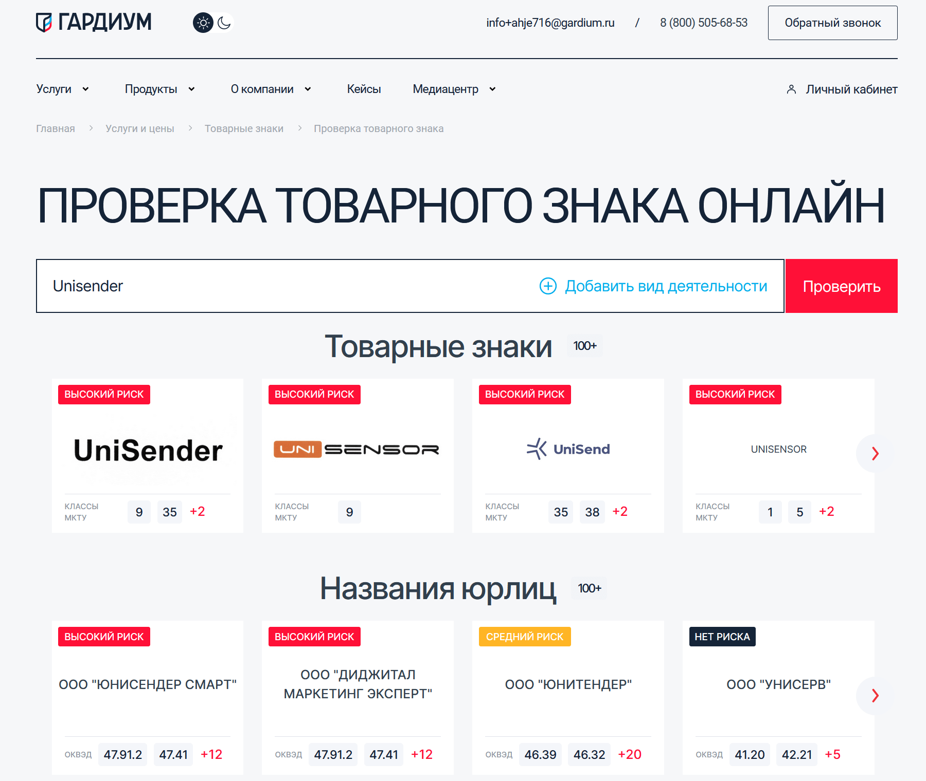 Проверка товарного знака онлайн