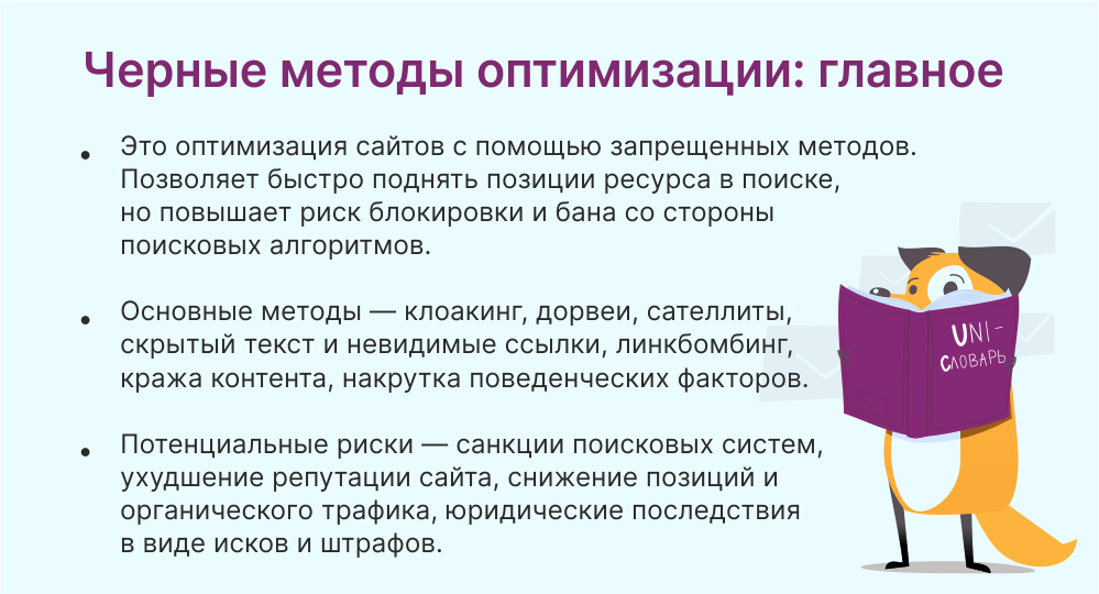 черные методы оптимизации это